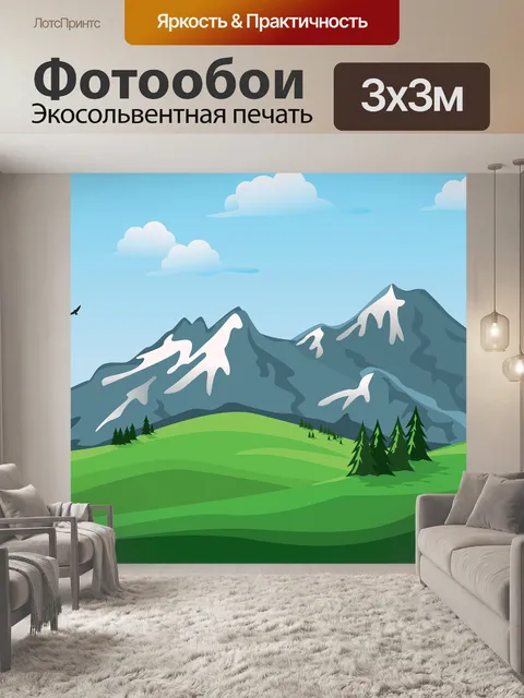 Фотообои Горы