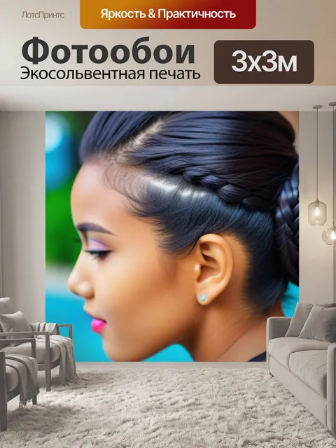 Фотообои прическа для летнего отдыха