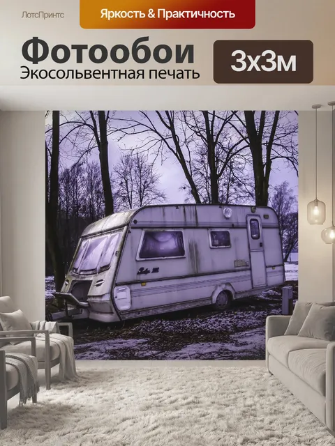 Фотообои Кемпер