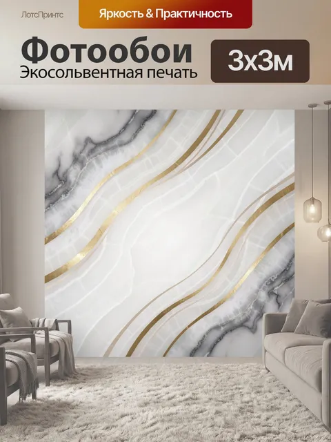 Фотообои Белый мрамор с золотыми линиями