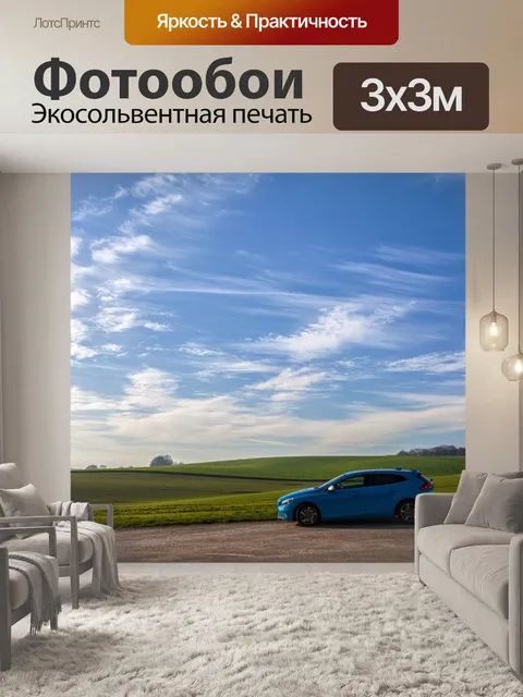 Фотообои Синий автомобиль