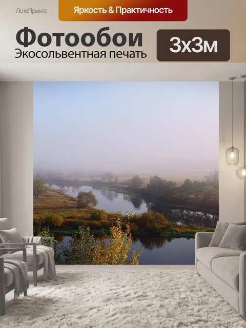 Фотообои Утро