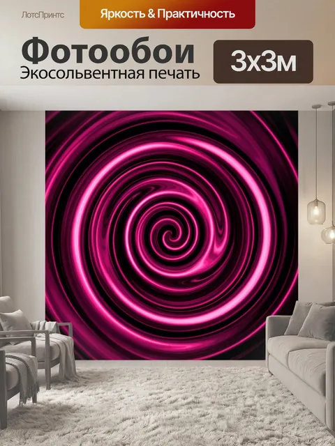 Фотообои Неоновая спираль в фиолетовом свете