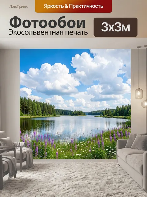 Фотообои Летнее озеро с полевыми цветами