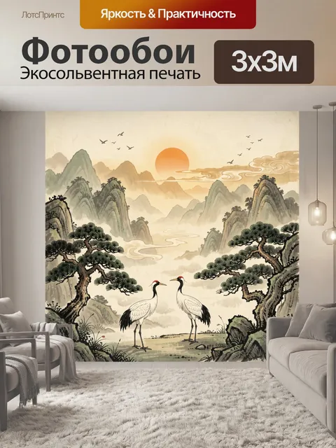 Фотообои Журавли в горах на закате