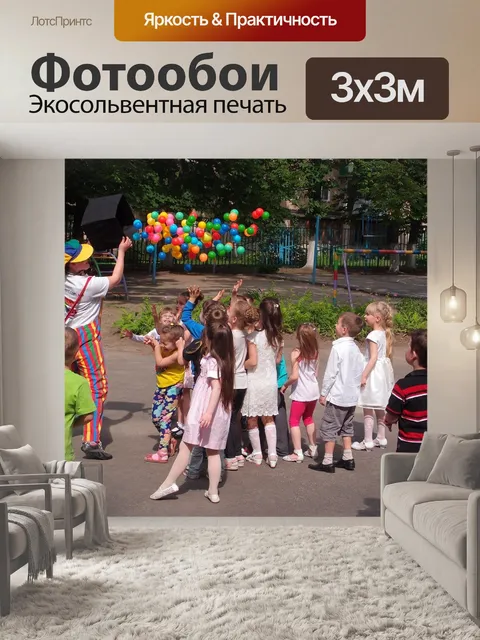 Фотообои Праздник