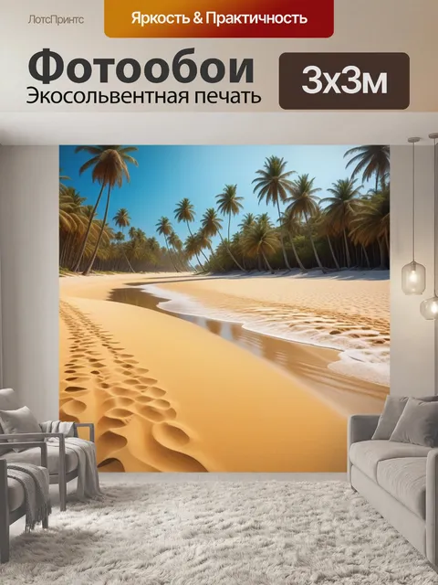 Фотообои пляж с золотым песком и пальмами