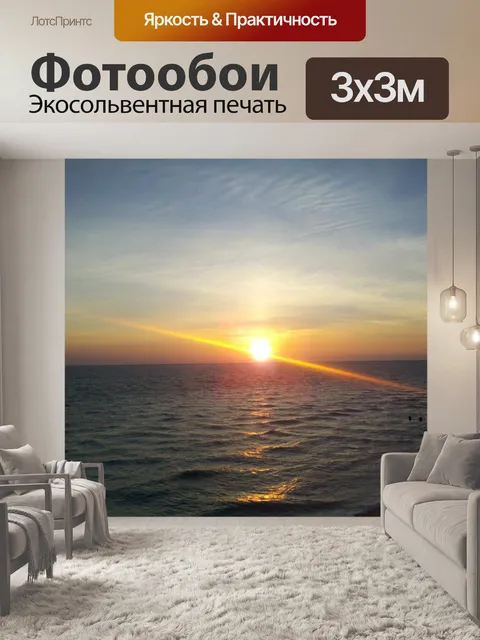 Фотообои Пляж Закат