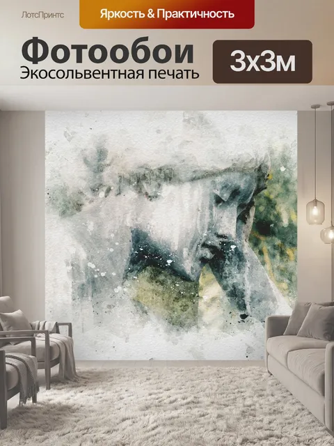 Фотообои Акварель