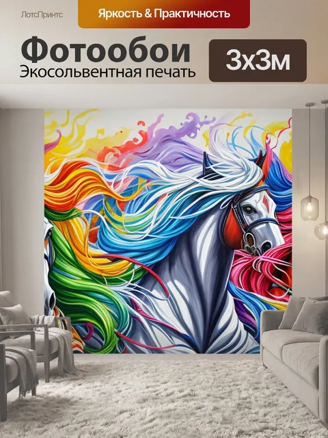 Фотообои с лошадьми тройка