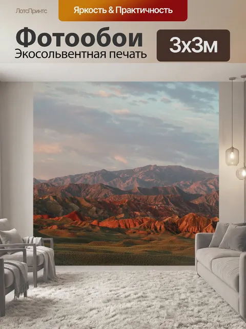 Фотообои Гора