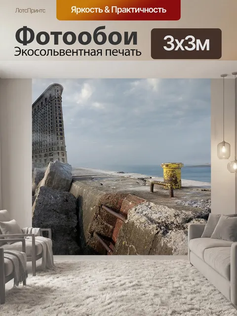 Фотообои Море