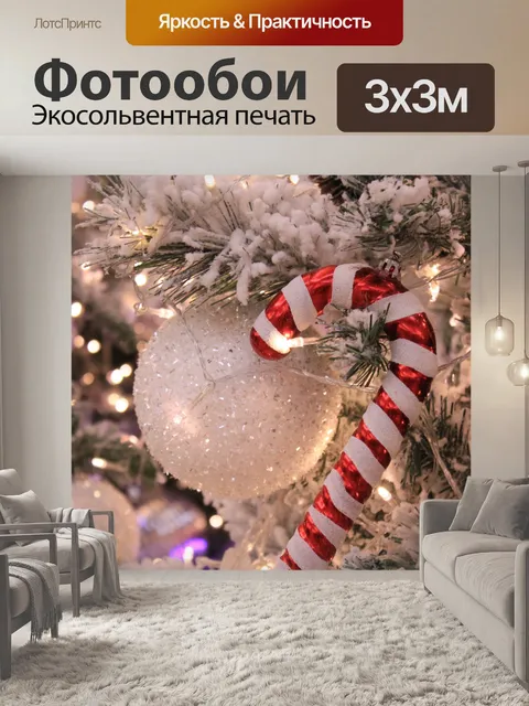 Фотообои Рождественские украшения