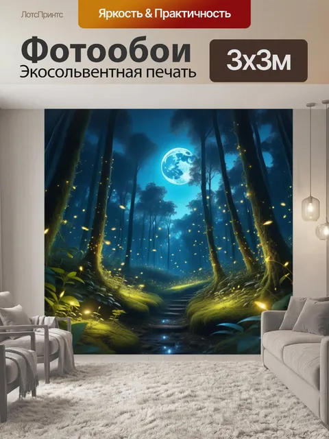 Фотообои мистический лес с феями и светлячками, освещенными луной
