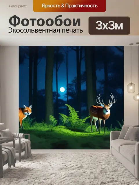 Фотообои лес ночью с вечерними зверями