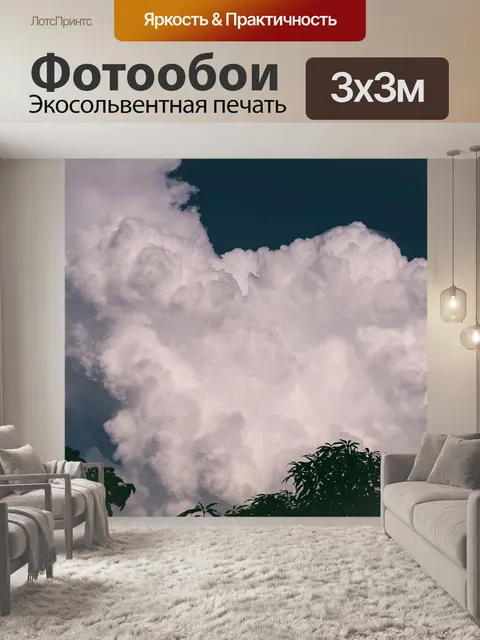 Фотообои Небо