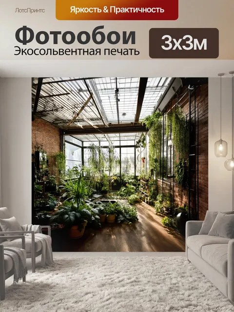 Фотообои лофт с изображением зимнего сада