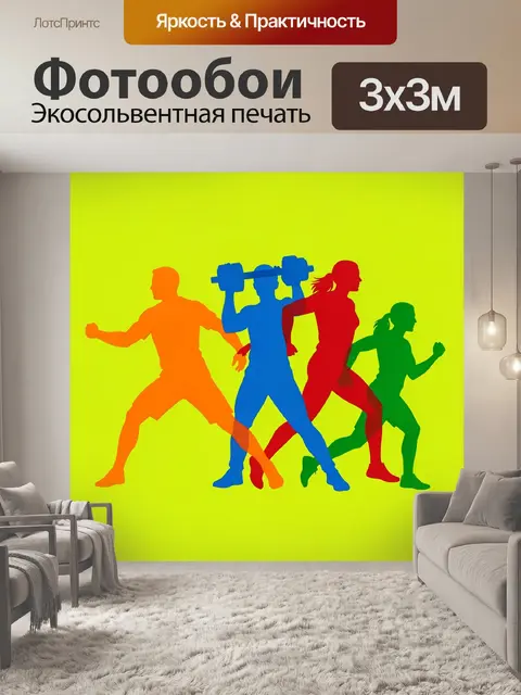 Фотообои Силуэты спортсменов в движении