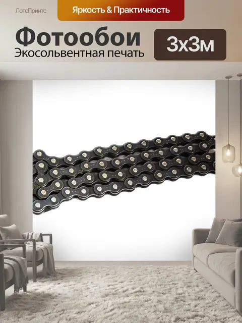 Фотообои Цепи для велосипедов