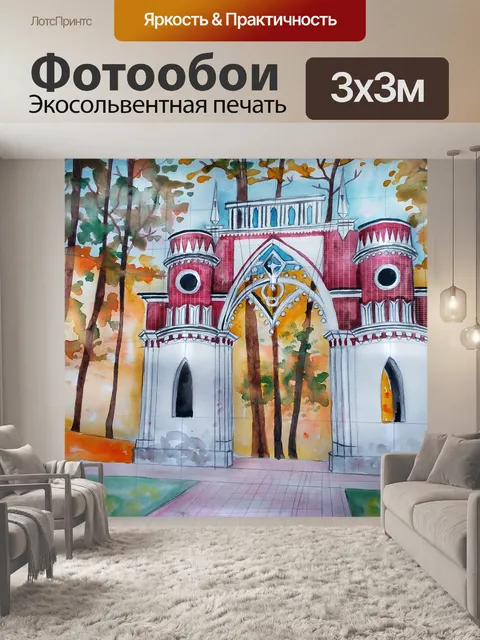 Фотообои Акварель