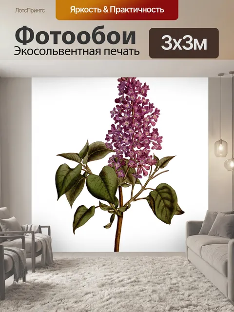 Фотообои Винтажные цветы цветения сирени