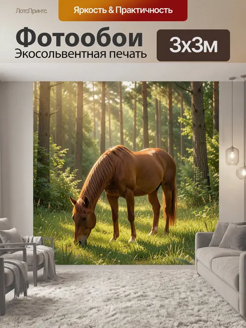 Фотообои Рыжая лошадь в лесу