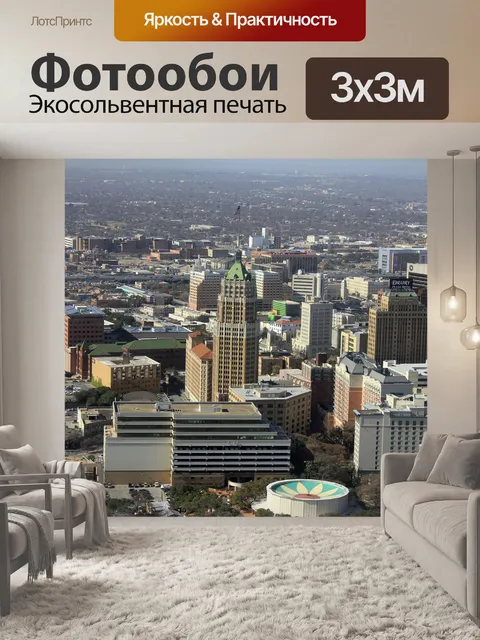 Фотообои Сан антонио
