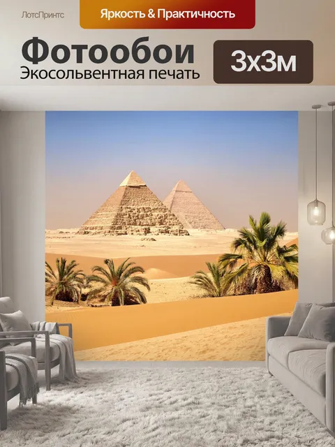 Фотообои египет пирамиды, окруженные зеленым оазисом и пальмами, красиво контрастирующими с песчаными дюнами,