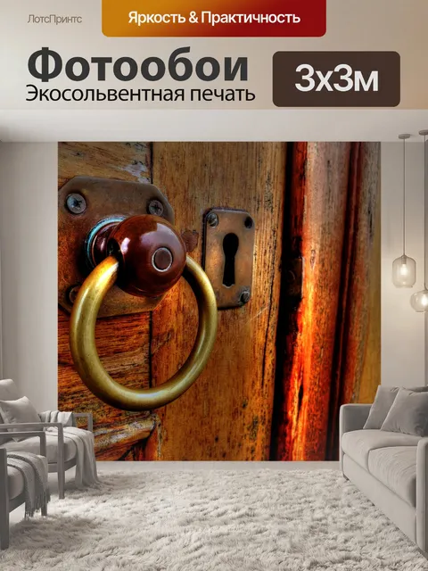 Фотообои Дверная ручка из латуни Широкий вид