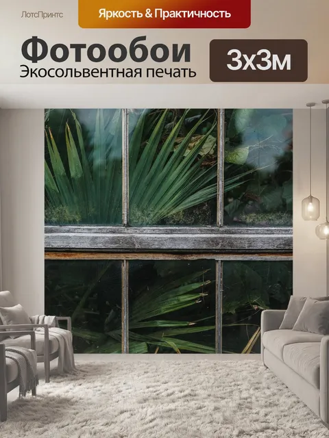 Фотообои Окно