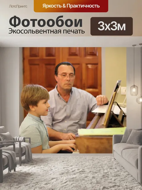 Фотообои Пианино