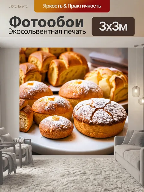 Фотообои с печеными изделиями и уютом домашнего очага
