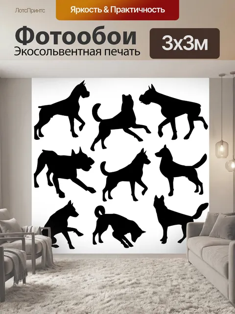 Фотообои Девять собак