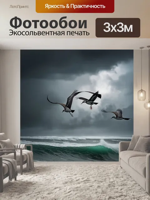 Фотообои птицы, парящие над бурным морем, с сильным ветром и темными облаками, в стиле реализма, передающем драматизм…