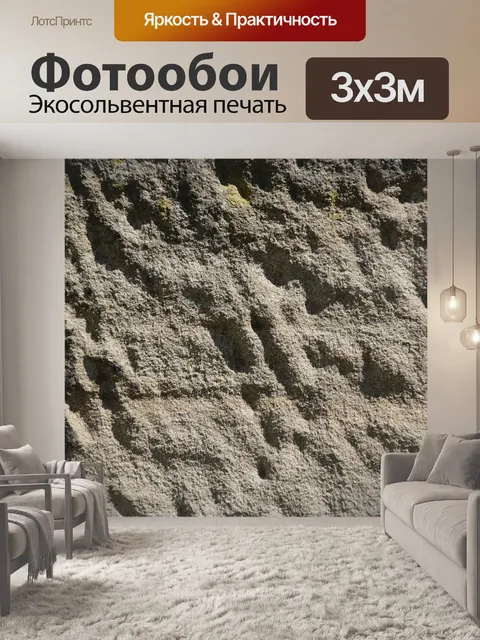 Фотообои Одетая каменная кладка