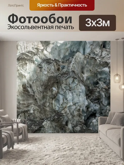 Фотообои Ледник Боссона