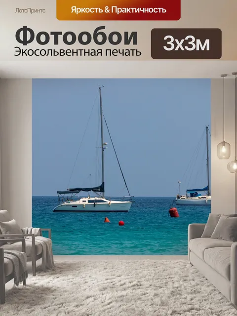 Фотообои Кипр