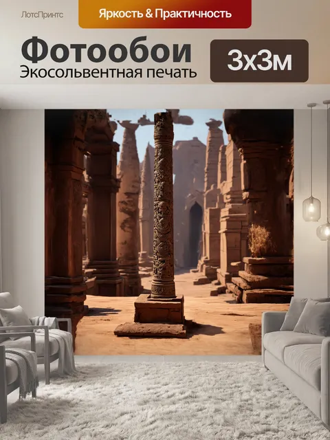 Фотообои пилон, шест, украшенный сложной, интригующей резьбой, на фоне древнего, загадочного города, выполненный в…