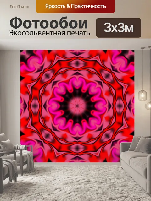 Фотообои Красный, розовый, и черный калейдоскоп