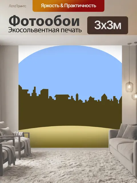 Фотообои Город