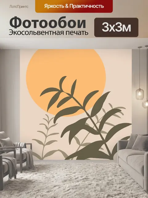 Фотообои Задний план