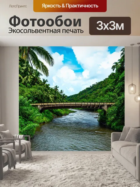Фотообои тропические мосты, перекинутые через реки, окружённые зеленью, и открывающие живописные виды на