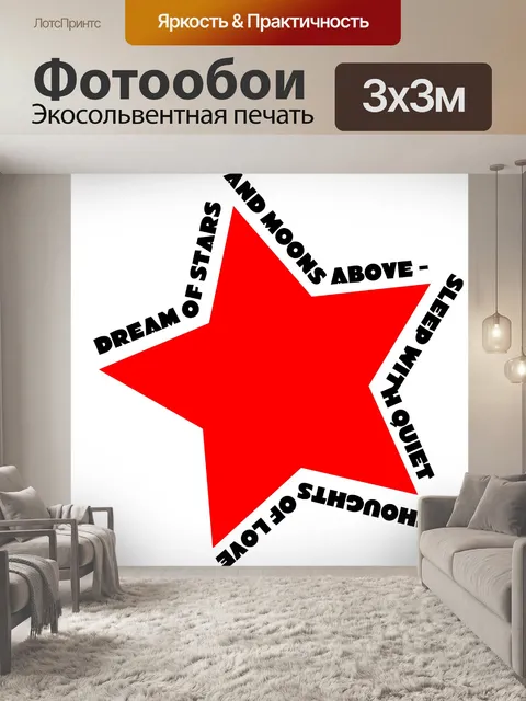 Фотообои Мечта о звездах