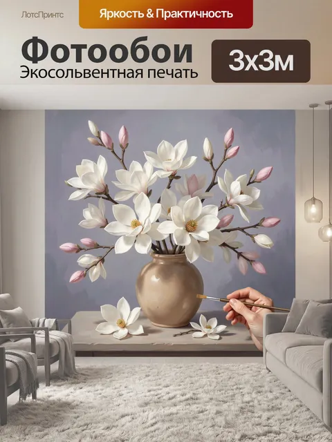 Фотообои Белые магнолии в керамической вазе