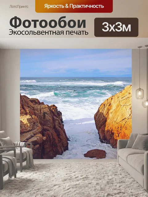 Фотообои Калифорния