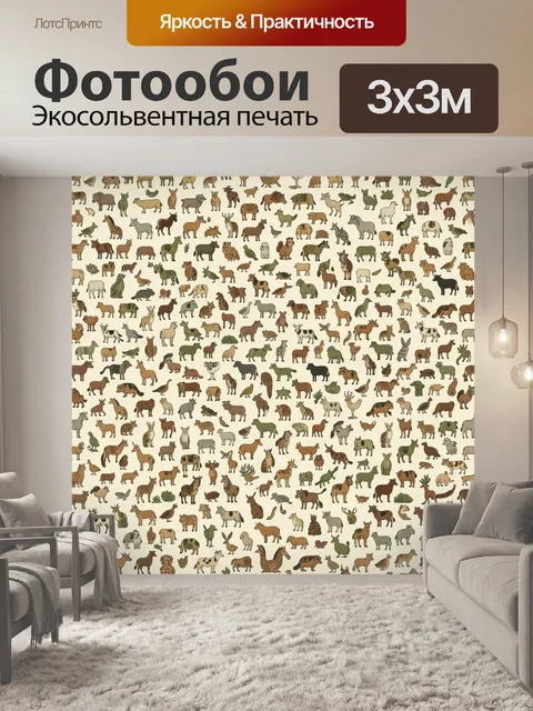 Фотообои Животные саванны в паттерне