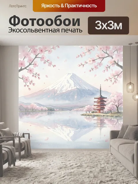 Фотообои Фудзи и сакура у воды