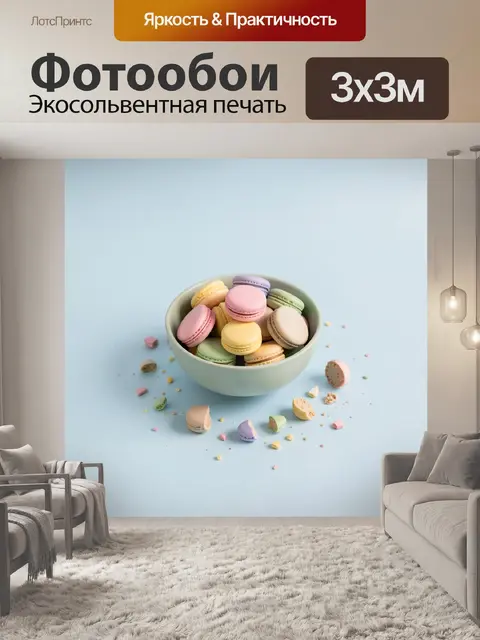 300 × 300 см · Экосольвентная печать