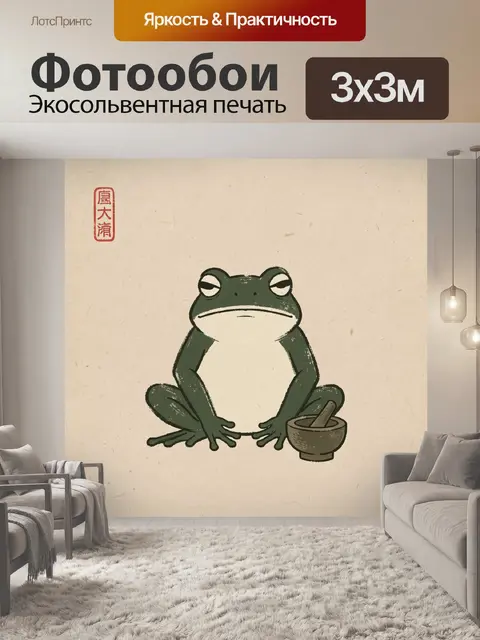 Фотообои Лягушка с чашей для растирания