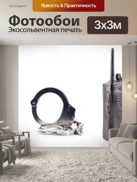 Фотообои Uhf телефонные трубки и наручников